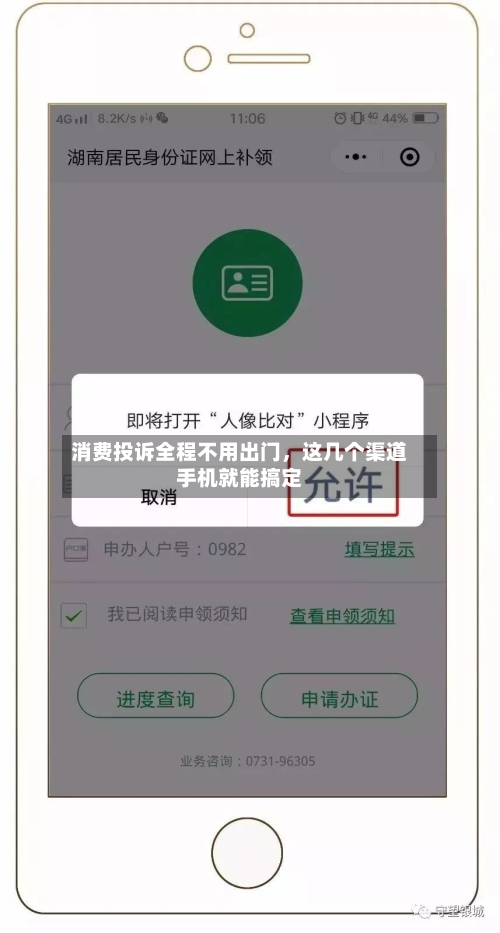 消费投诉全程不用出门，这几个渠道手机就能搞定-第2张图片