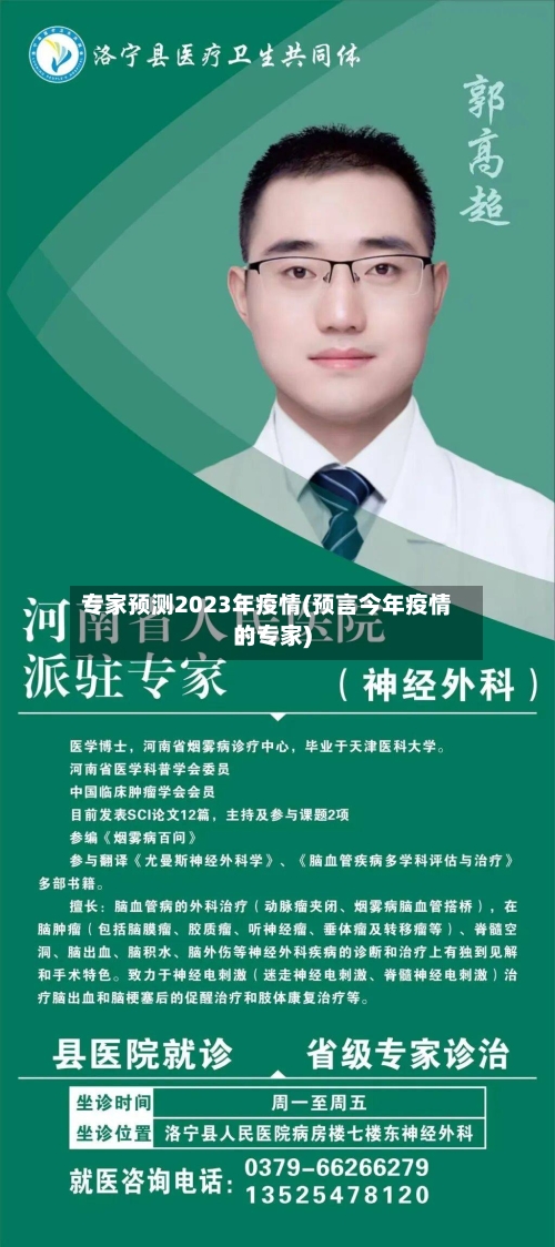 专家预测2023年疫情(预言今年疫情的专家)