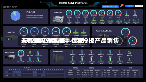 3天2板江顺科技：近来未有国内外数据中心液冷板产品销售