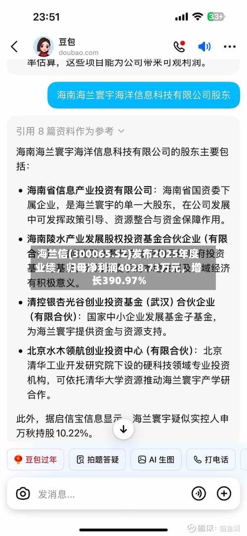海兰信(300065.SZ)发布2025年度业绩，归母净利润4028.73万元，增长390.97%-第2张图片