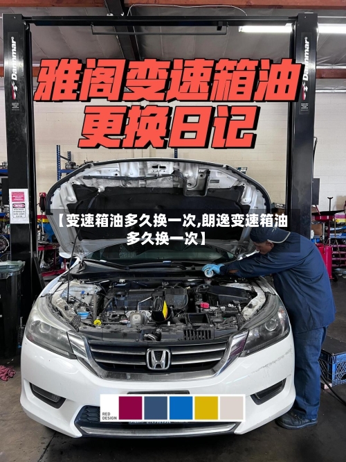 【变速箱油多久换一次,朗逸变速箱油多久换一次】-第2张图片