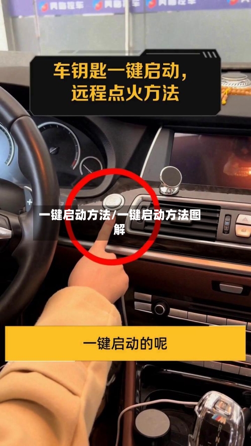 一键启动方法/一键启动方法图解