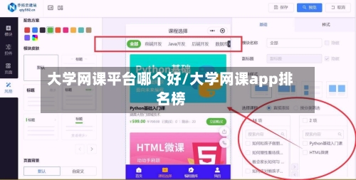 大学网课平台哪个好/大学网课app排名榜