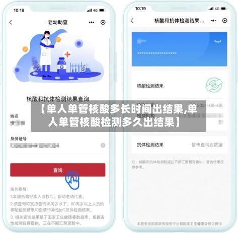 【单人单管核酸多长时间出结果,单人单管核酸检测多久出结果】-第3张图片