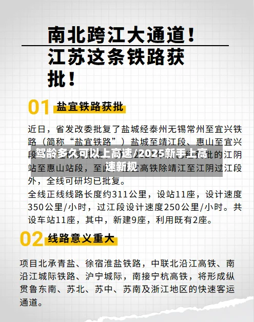 驾龄多久可以上高速/2025新手上高速新规-第2张图片
