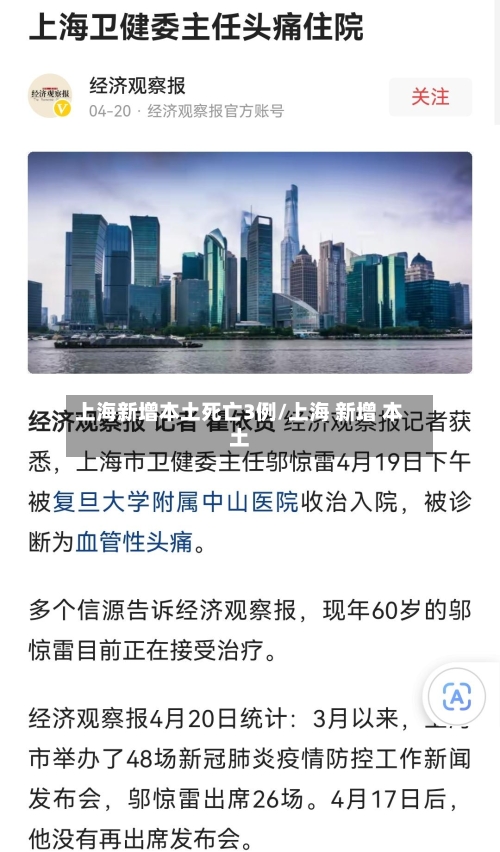 上海新增本土死亡3例/上海 新增 本土