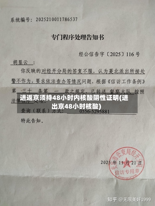进返京须持48小时内核酸阴性证明(进出京48小时核酸)