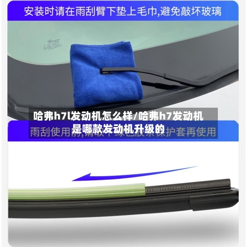 哈弗h7l发动机怎么样/哈弗h7发动机是哪款发动机升级的-第2张图片