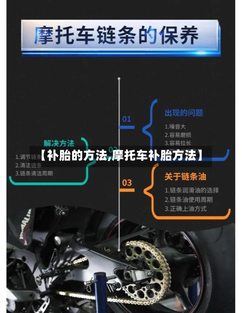 【补胎的方法,摩托车补胎方法】