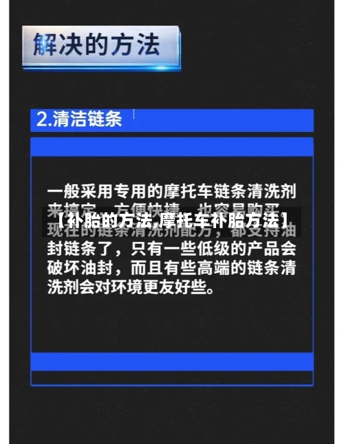 【补胎的方法,摩托车补胎方法】-第3张图片
