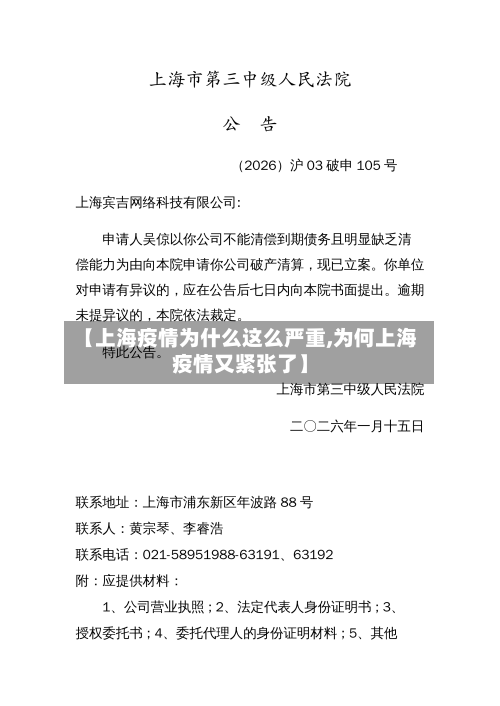 【上海疫情为什么这么严重,为何上海疫情又紧张了】-第3张图片