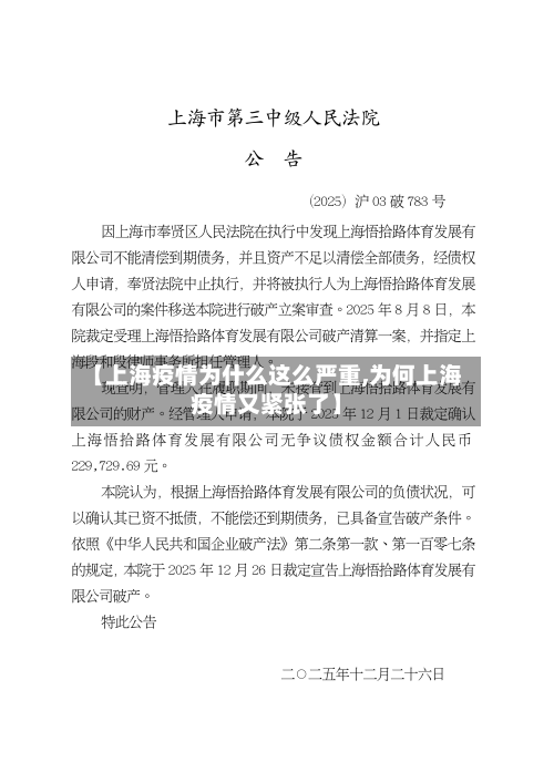【上海疫情为什么这么严重,为何上海疫情又紧张了】-第2张图片