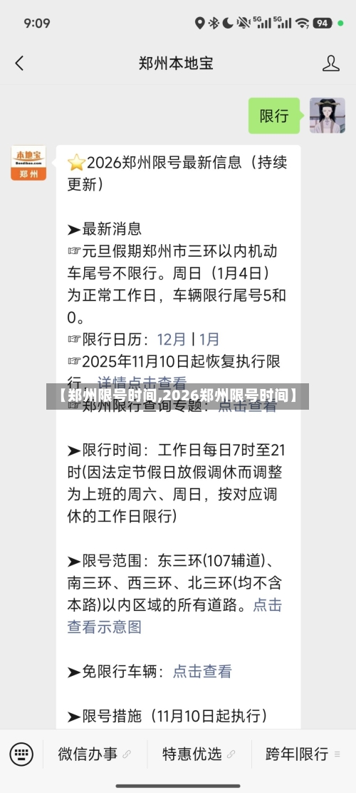 【郑州限号时间,2026郑州限号时间】