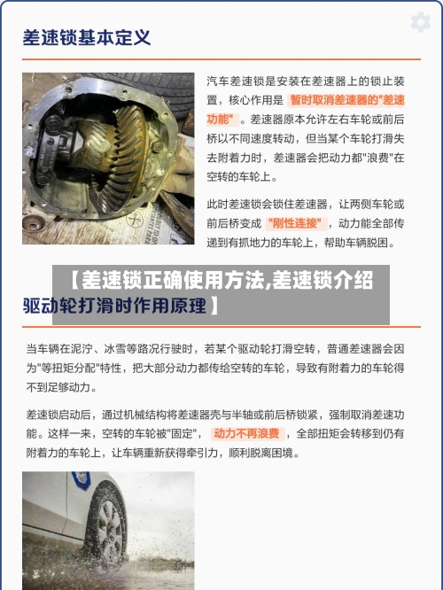 【差速锁正确使用方法,差速锁介绍】