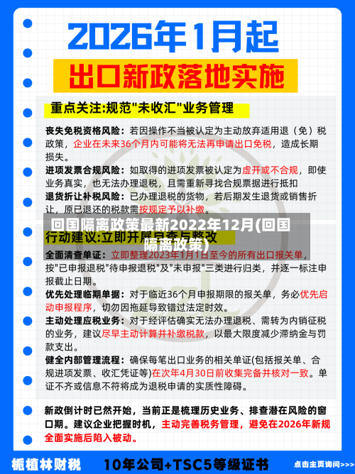 回国隔离政策最新2022年12月(回国 隔离政策)-第2张图片