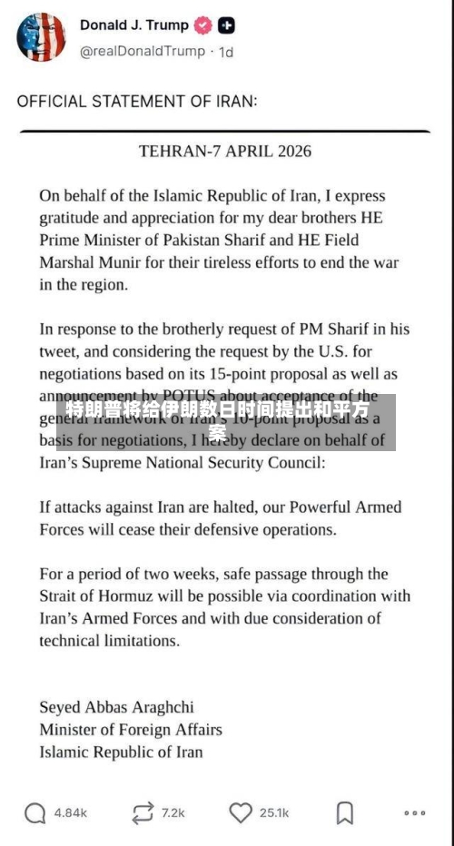 特朗普将给伊朗数日时间提出和平方案-第2张图片