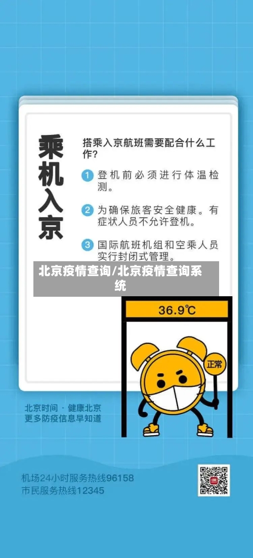 北京疫情查询/北京疫情查询系统