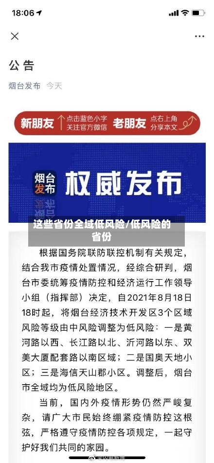 这些省份全域低风险/低风险的省份-第2张图片