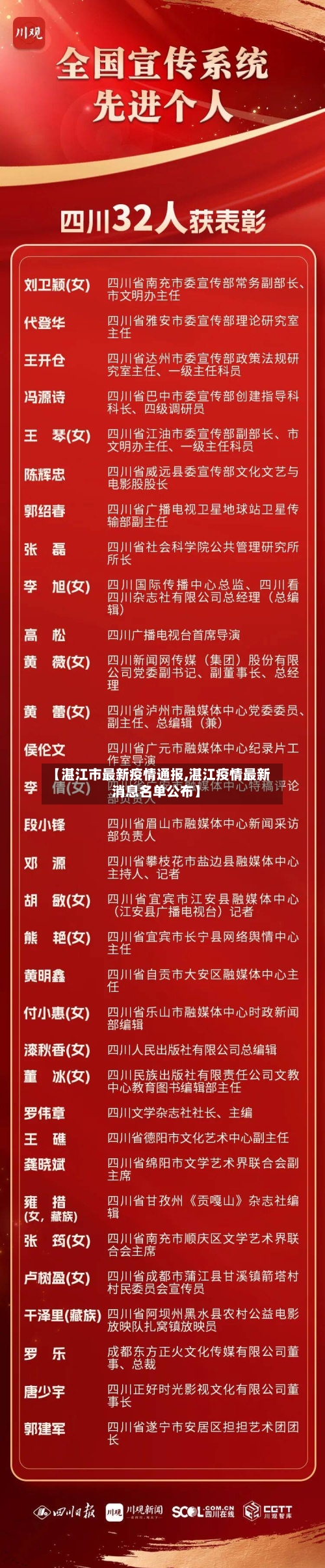 【湛江市最新疫情通报,湛江疫情最新消息名单公布】