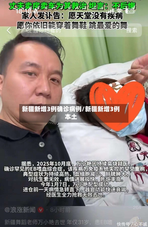 新疆新增3例确诊病例/新疆新增3例本土-第2张图片