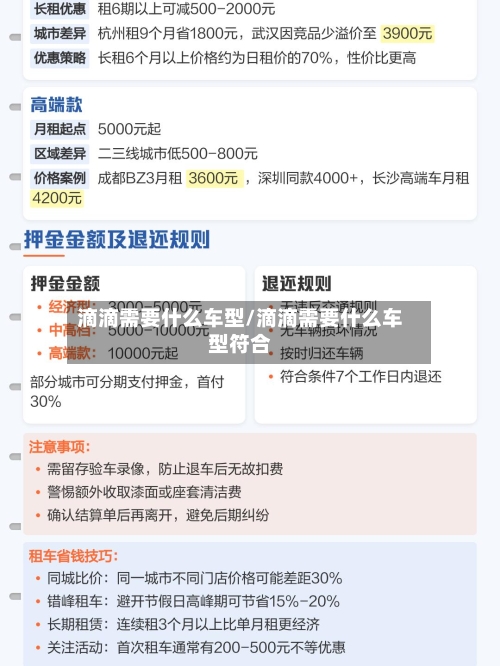 滴滴需要什么车型/滴滴需要什么车型符合-第3张图片
