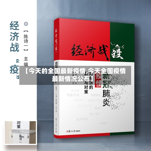 【今天的全国最新疫情,今天全国疫情最新情况公布】-第2张图片