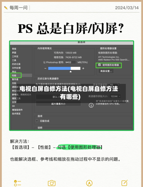 电视白屏自修方法(电视白屏自修方法有哪些)-第2张图片
