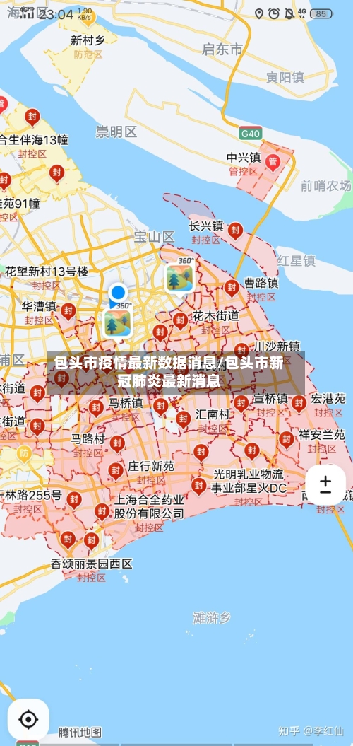 包头市疫情最新数据消息/包头市新冠肺炎最新消息-第3张图片