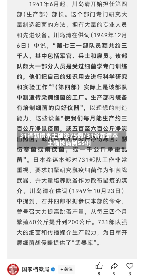 31省新增本土确诊75例/31省新增本土确诊病例55例-第2张图片