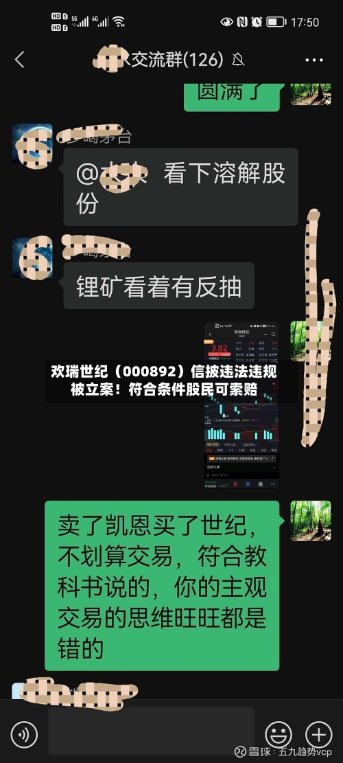 欢瑞世纪（000892）信披违法违规被立案！符合条件股民可索赔-第2张图片