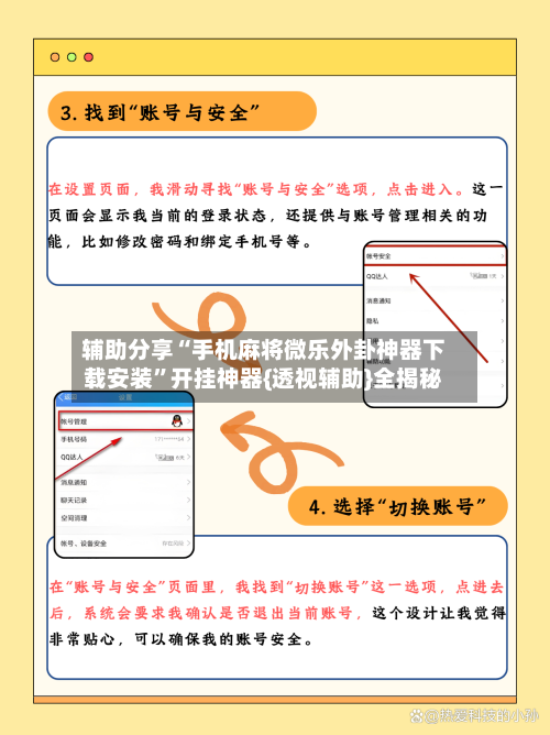 辅助分享“手机麻将微乐外卦神器下载安装	”开挂神器{透视辅助}全揭秘-第2张图片