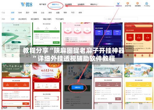 教程分享“陕麻圈捉老麻子开挂神器”详细外挂透视辅助软件教程