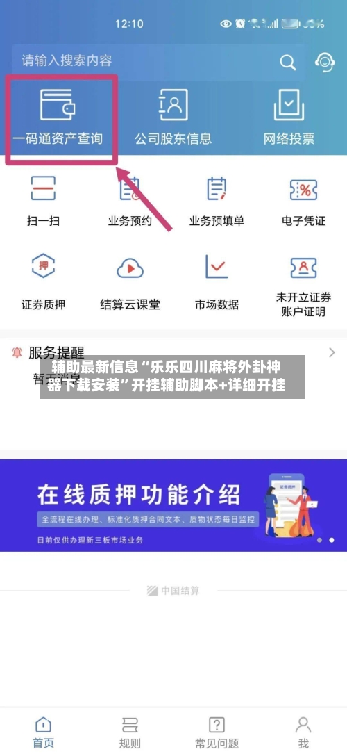 辅助最新信息“乐乐四川麻将外卦神器下载安装”开挂辅助脚本+详细开挂-第3张图片