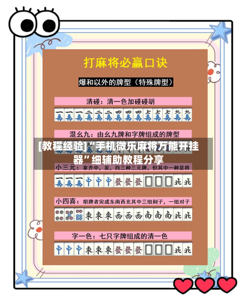 [教程经验]“手机微乐麻将万能开挂器”细辅助教程分享