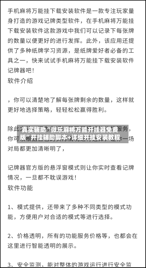 真实辅助“微乐麻将万能开挂器免费版”开挂辅助脚本+详细开挂安装教程