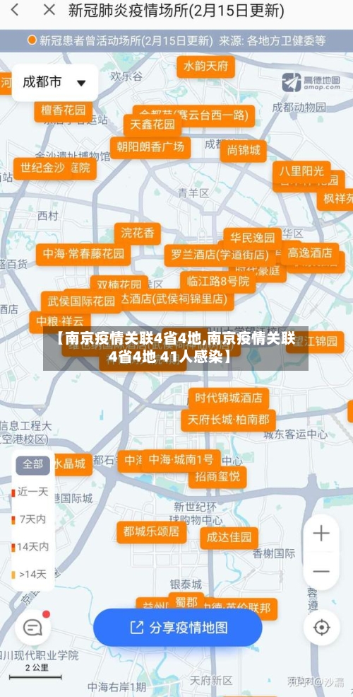 【南京疫情关联4省4地,南京疫情关联4省4地 41人感染】-第3张图片
