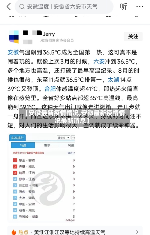 【安徽最新疫情情况,安徽最新疫情情况最新消息】