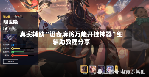 真实辅助“迅奇麻将万能开挂神器	”细辅助教程分享-第2张图片