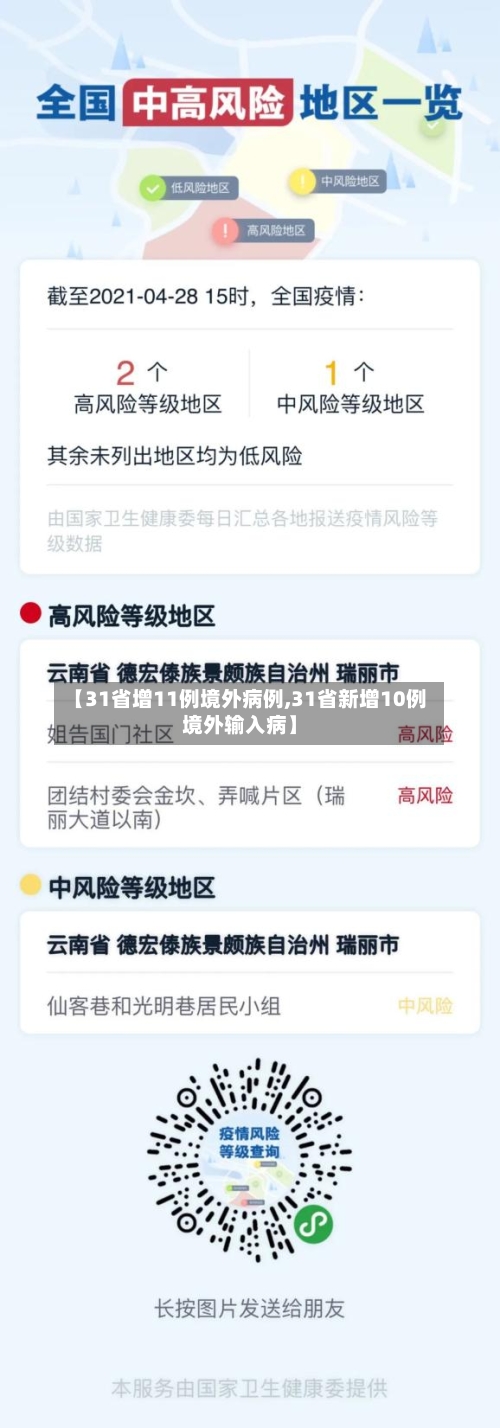 【31省增11例境外病例,31省新增10例境外输入病】
