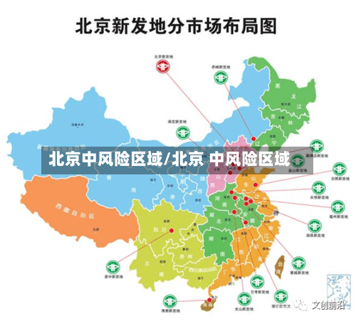 北京中风险区域/北京 中风险区域-第2张图片