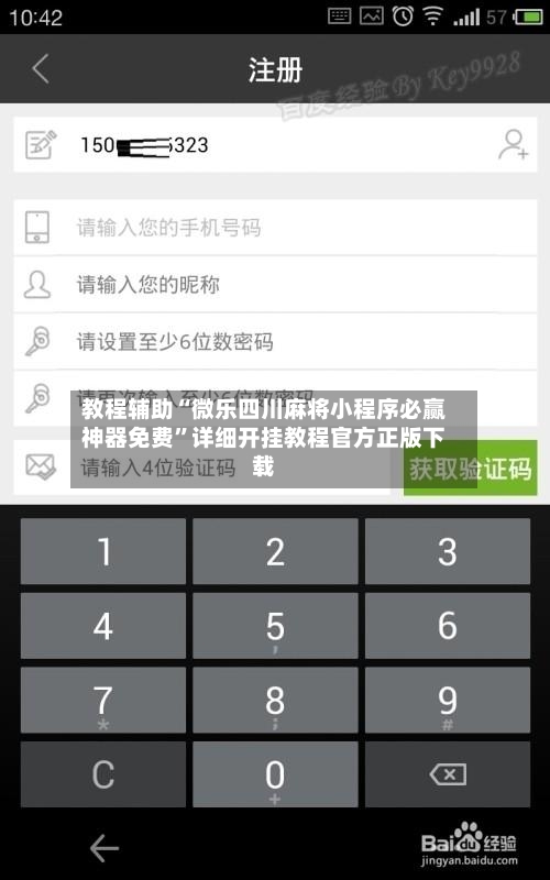 教程辅助“微乐四川麻将小程序必赢神器免费”详细开挂教程官方正版下载