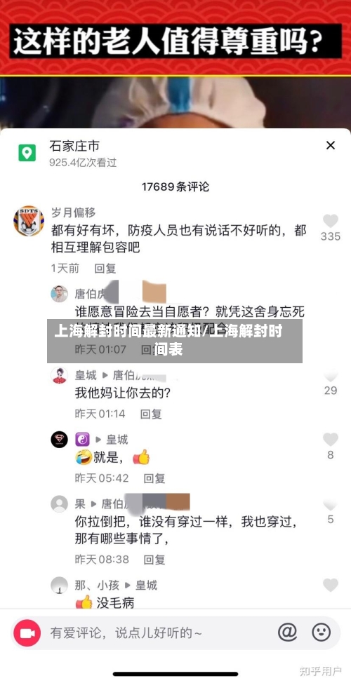 上海解封时间最新通知/上海解封时间表-第3张图片