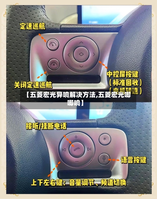 【五菱宏光异响解决方法,五菱宏光唧唧响】-第3张图片