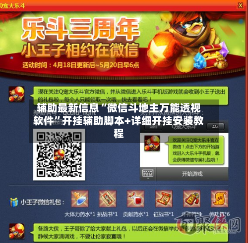 辅助最新信息“微信斗地主万能透视软件	”开挂辅助脚本+详细开挂安装教程-第3张图片