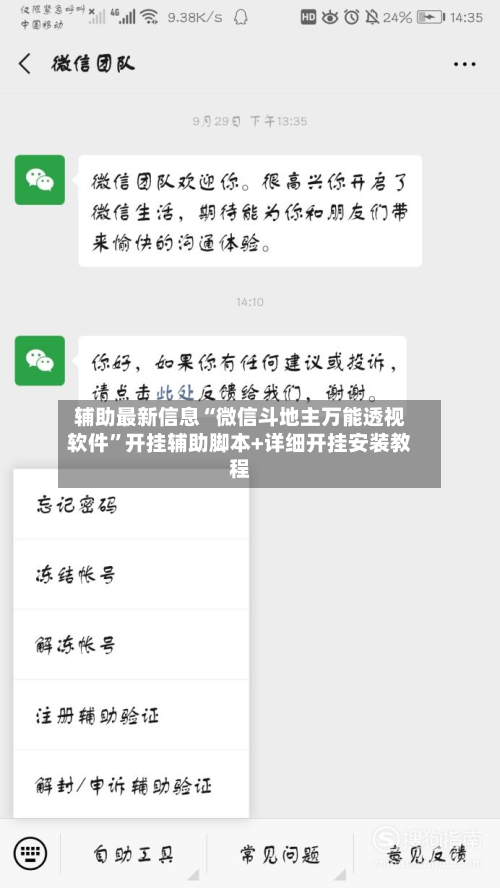 辅助最新信息“微信斗地主万能透视软件”开挂辅助脚本+详细开挂安装教程-第2张图片