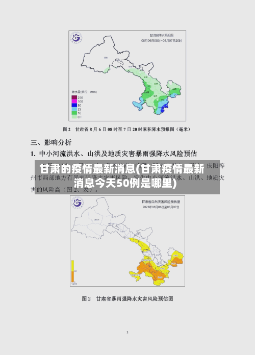 甘肃的疫情最新消息(甘肃疫情最新消息今天50例是哪里)