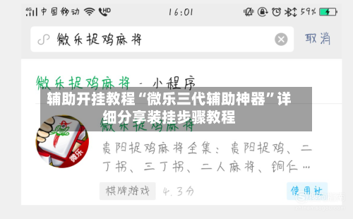 辅助开挂教程“微乐三代辅助神器”详细分享装挂步骤教程-第2张图片