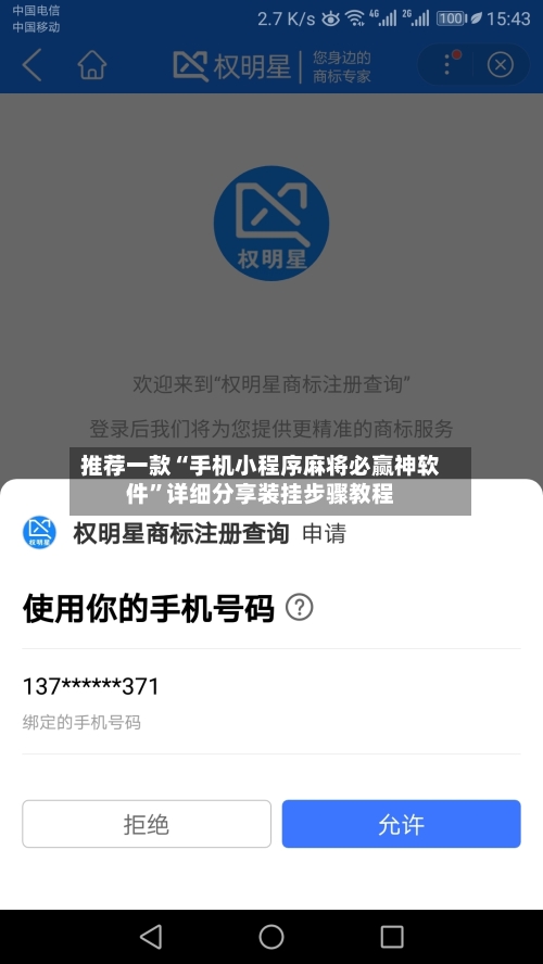 推荐一款“手机小程序麻将必赢神软件”详细分享装挂步骤教程