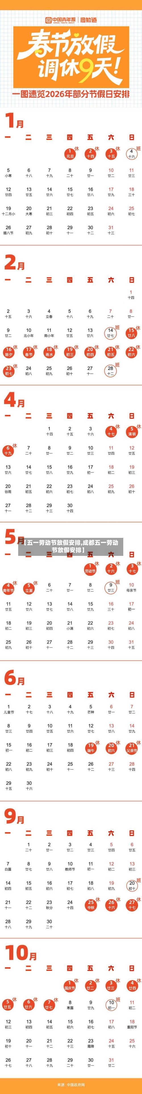 【五一劳动节放假安排,成都五一劳动节放假安排】