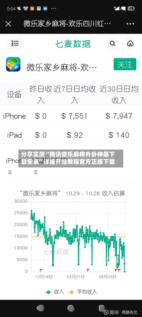 分享实测“腾讯微乐麻将外卦神器下载安装”详细开挂教程官方正版下载